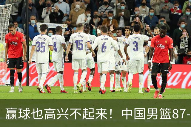 赢球也高兴不起来！中国男篮87-78险胜沙特，庞峥麟、焦泊乔0分，郭士强半决赛得先补三漏洞